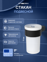 Стакан для ванной STWORKI Эстерсунд S31325BK настенный, матовый черный, стеклянный
