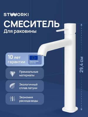 Смеситель для раковины STWORKI Эстерсунд S31020WH матовый белый 