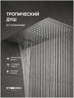Верхний душ STWORKI STUDIO S512691S сталь, сатин